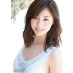 新井恵理那1st写真集 「えりーなのため