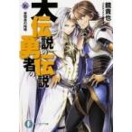  большой легенда. . человек. легенда 16 днем . мужчина. брак Fujimi вентилятор tajia библиотека / зеркало ..( библиотека )