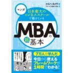  manga (манга) Япония максимальный. бизнес school . объяснить ..MBA. супер основы /.... клей (книга@)