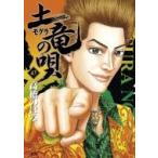 土竜の唄 43 ヤングサンデーコミックス / 高橋のぼる  〔コミック〕