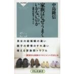  семья. почему хорошо .. нет. . теория ..... мысль ... фирма новая книга / средний остров . доверие ( новая книга )