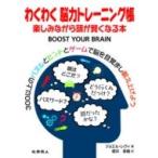 Yahoo! Yahoo!ショッピング(ヤフー ショッピング)わくわく脳力トレーニング帳 楽しみながら頭が賢くなる本 / ジョエル・レヴィ  〔本〕