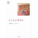  тонн тонн грамм новый . танка серии /....(книга@)