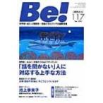 季刊ビィ 依存症・ac・人間関係…回復とセルフケアの最新情報 117号(Dec. 2014) / Books2  〔本〕