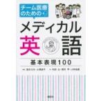  команда медицинская помощь поэтому. medical английский язык основы таблица на данный момент 100 / высота дерево . плата (книга@)