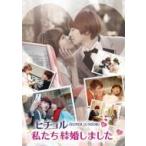 Super Junior スーパージュニア / ヒチョル(SUPER JUNIOR)の私たち結婚しました Vol.1  〔DVD〕