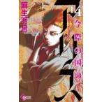  сейчас .. страна. Alice 14 Shonen Sunday комиксы / лен сырой перо .( комикс )