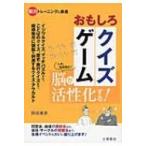 Yahoo! Yahoo!ショッピング(ヤフー ショッピング)おもしろクイズゲーム / 岡田康彦  〔本〕