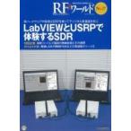 Labview.usrp. body . делать sdr Rf world no.27 / транзистор технология редактирование часть (книга@)