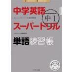  средний . английский язык super дрель средний 1 одиночный язык тренировка ./ дешево Kawauchi ..(книга@)