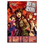 巨蟲列島 1 チャンピオンredコミックス / Red Ice  〔コミック〕