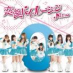 Niimo / 恋愛バイブレーション  〔CD Maxi〕