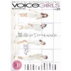 B.L.T. VOICE GIRLS Vol.21 TOKYO NEWS MOOK / B.L.T.編集部 (東京ニュース通信社)  〔ムック〕
