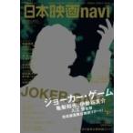 日本映画navi Vol.55 日工ムック / 雑誌  〔ムック〕