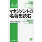  management. название работа . читать Nikkei библиотека / Япония экономика газета фирма сборник ( новая книга )