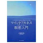 くらしの知恵、節約の本