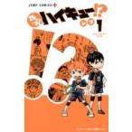 re..! Haikyu!!!? 1 Jump комиксы /retsu( комикс )
