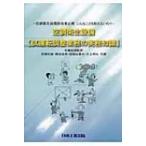 空調衛生設備　試運転調整業務の実務知識 / 安藤紀雄  〔本〕