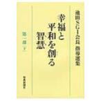  Ikeda sgi. длина руководство выбор сборник . удача . flat мир ..... no. часть внизу / Ikeda SGI. длина руководство выбор сборник редактирование комитет ( полное собрание сочинений *. документ )