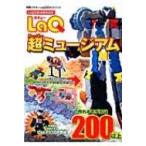 Laq超ミュージアム Laq公式ガイドブック 別冊パズラー / 世界文化社  〔ムック〕