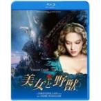 美女と野獣  〔BLU-RAY DISC〕
