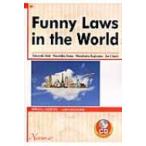 Funny　Laws　in　the　World 「世界おもしろ比較文化」　法律から学ぶ文化事情 / 石井隆之  〔本〕