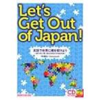 Let’s　Get　Out　of　Japan!英語で世界に橋を架けよう 海外で学ぶ・働く・異文化を知るための総合英語 / 川村義
