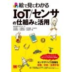 .. смотри понимать IoT / сенсор. . комплект .. практическое применение *.. смотри понимать ~ серии / акционерное общество ntt данные (книга@)