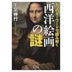 6.. ключевое слово . считывание .. запад картина. загадка visual ... библиотека / тысяч пара . line ( библиотека )