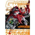 ガンダムウェポンズ ガンダムビルドファイターズ炎 ウイングガンダムゼロ炎編 :  ホビージャパンmook / ホビー