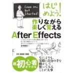  начнем! конструкция в то время как легко ...After Effects / дерево ...(книга@)
