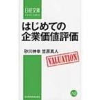  впервые .. предприятие цена оценка Nikkei библиотека / песок река ..( новая книга )