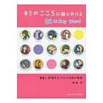 キミのこころに語りかける24のKey　Word 聖書に登場する19人の女性の物語 / 沖崎学  〔本〕