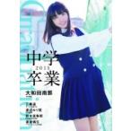 B.L.T.特別編集　Graduation-中学卒業-2015 2015 Tokyonews Mook  / B.L.T.編集部 (東京ニュース通信社)  〔ムック〕