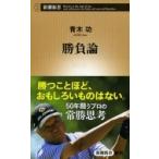  состязание теория Shincho новая книга / Aoki .( новая книга )