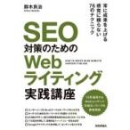 SEO меры поэтому. Web свет практика курс / Suzuki хорошо .(книга@)