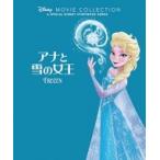 アナと雪の女王 ディズニー名作ムービーコレクション / ディズニー・ストーリーブック・アーティスト  〔絵