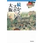 .... спот Osaka / Yoshimura ..(книга@)