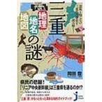  неожиданный ... нет три слоя префектура. история . считывание ..! три слоя [ география * географические названия * карта ]. загадка ... compact новая книга / холм рисовое поле .( новый 