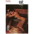 鍵 THE KEY  〔DVD〕