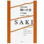  анализ . перевод ... окно saki короткий редактирование /saki(книга@)