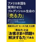 アメリカ本国を驚愕させたプルデンシャル生
