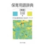  уход за детьми словарный запас словарь / лес сверху история .(книга@)