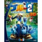 ブルー2　トロピカル・アドベンチャー　3枚組3D・2Dブルーレイ＆DVD〔初回生産限定〕  〔BLU-RAY DISC〕