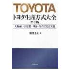  Toyota производство system большой все no. 2 версия / медведь . свет правильный (книга@)