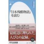 [ Япония осталось . история ]. читать Heibonsha новая книга / поле средний глава .( новая книга )