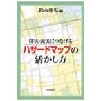  предотвращение бедствий *. несчастье ..... риск карта. пользуясь person / Suzuki ..(книга@)