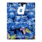 D Design Travel Okinawa / D&amp;DEPARTMENTPROJECT  〔本〕