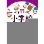 Yahoo! Yahoo!ショッピング(ヤフー ショッピング)心をはぐくむ小学校劇6年 / 木村たかし  〔全集・双書〕