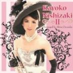 西崎佳代子 / Kayoko Nishizaki 2 Genteiban  国内盤 〔CD〕